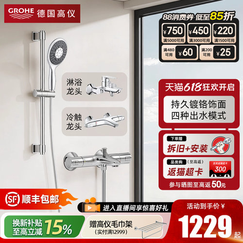 德国高仪恒温花洒富氧雨淋出水