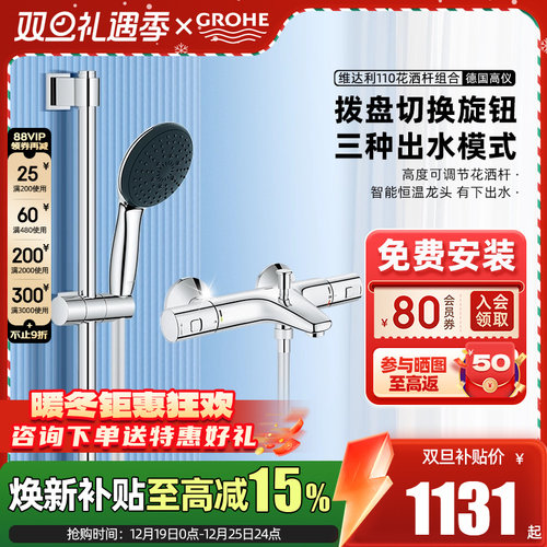 GROHE德国手持花洒挂墙式