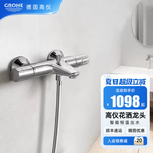 德国高仪浴缸淋浴恒温龙头