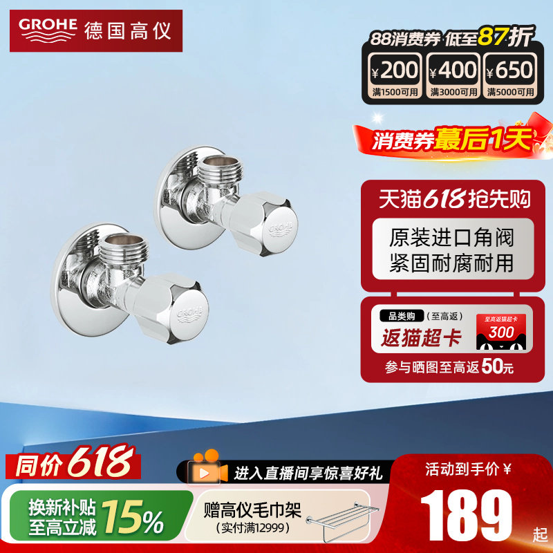 Grohe德国高仪四分国标三分欧标角阀面盆厨房龙头角阀