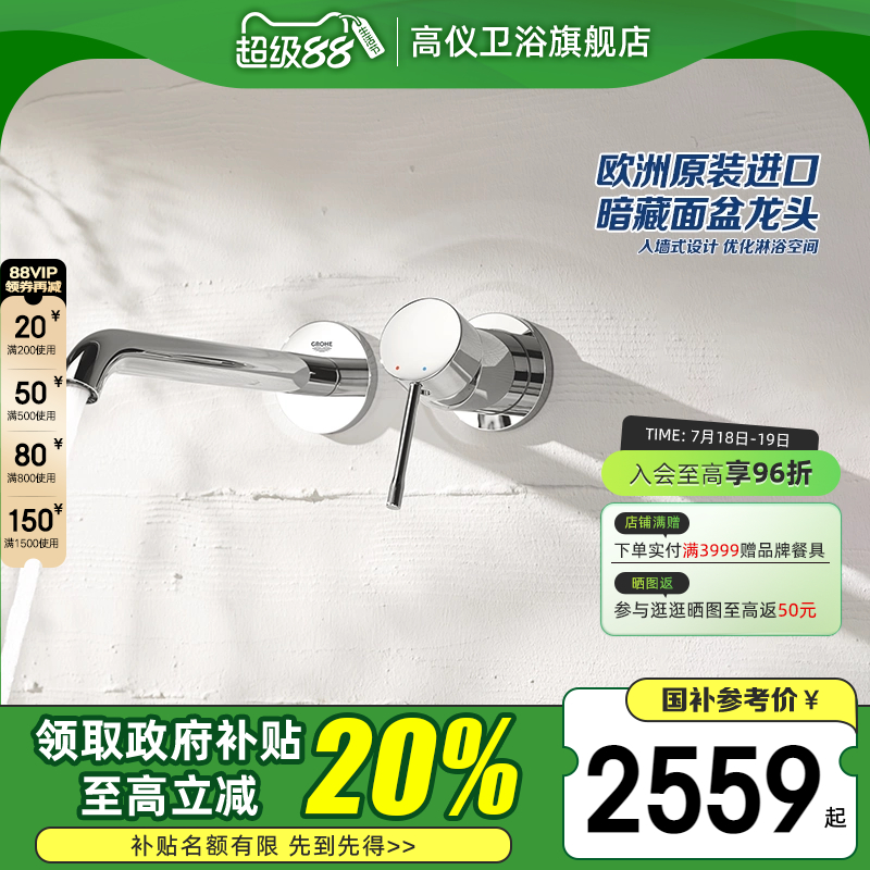 德国高仪入墙式冷热水龙头