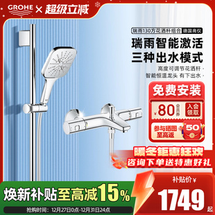 Grohe德国高仪瑞雨系列130恒温淋浴花洒套装 进口 原装