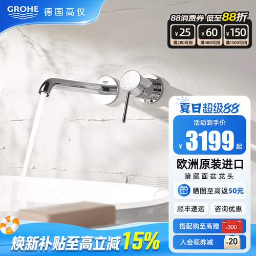 德国高仪入墙式冷热水龙头