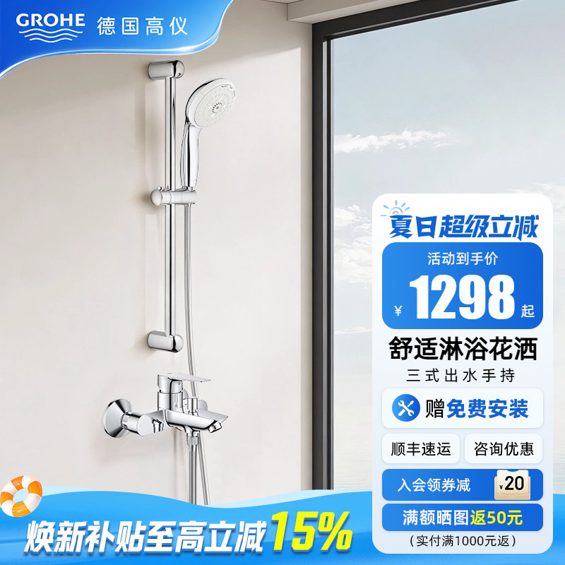 Grohe德国高仪100手持淋浴花洒套装多模式出水空气注入淋浴喷头