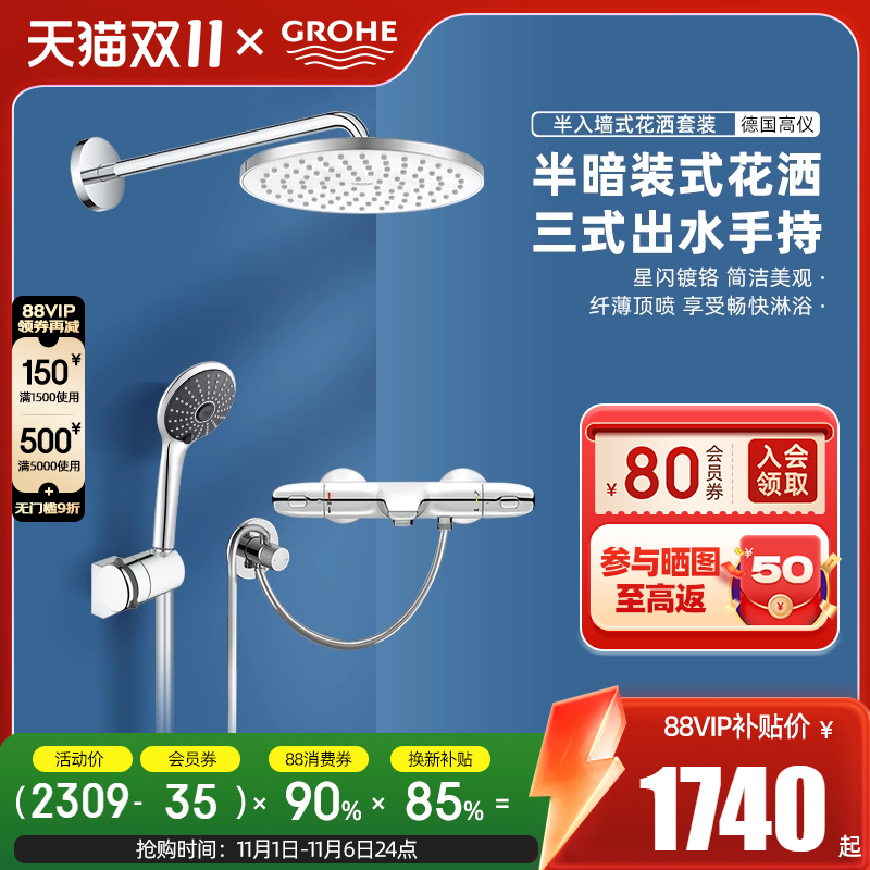 GROHE德国高仪200半入墙式恒温