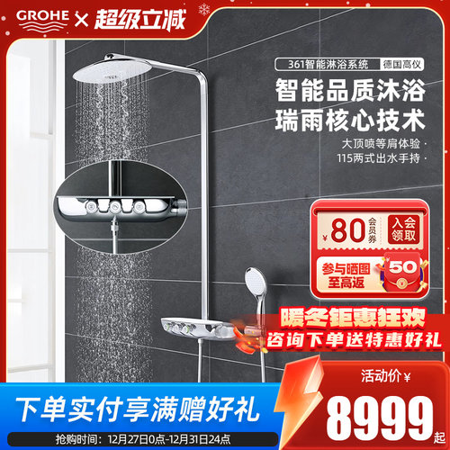 德国高仪361大顶喷智能恒温花洒