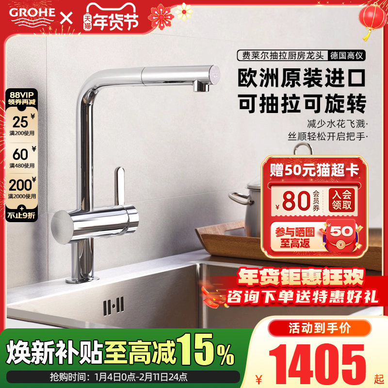 Grohe德国高仪费莱尔单把手厨房龙头可抽拉旋转节水冷热调节,家装主材,厨房龙头,淘宝优惠券,粉丝福利购,淘宝优惠卷