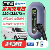 新能源汽车吉利远程超级VAN星享V7E V8E F1E专用充电枪桩器家用E6