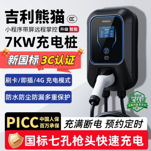 原厂吉利熊猫骑士卡丁家用7kw充电桩新能源电动汽车32a充电器桩