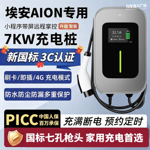 广汽AION埃安i60家用7kW充电桩N60专用充电器RT新能源车UT壁挂式