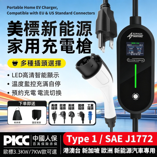 台湾纳智捷通用美标j1772充电枪16A/32A便携式家用随车充充电枪器