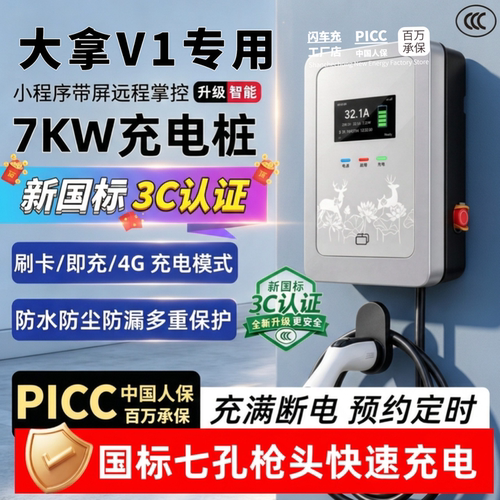 适用于上汽大通大拿V1专用充电桩7KW新能源电车家用M1充电枪器32a