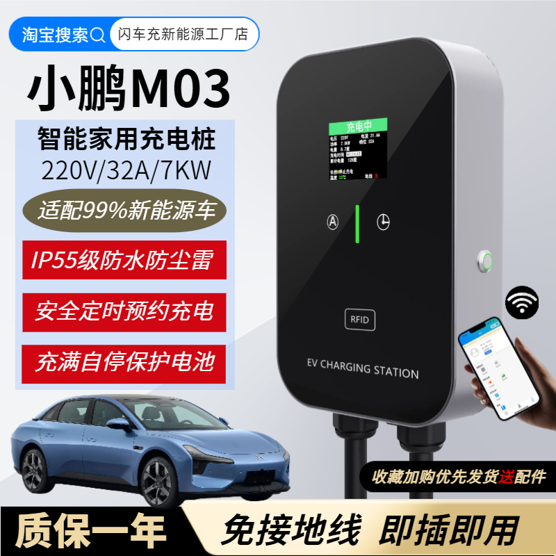 适用于小鹏m03家用7kw充电桩新能源电动汽车32a充电枪原厂用品.