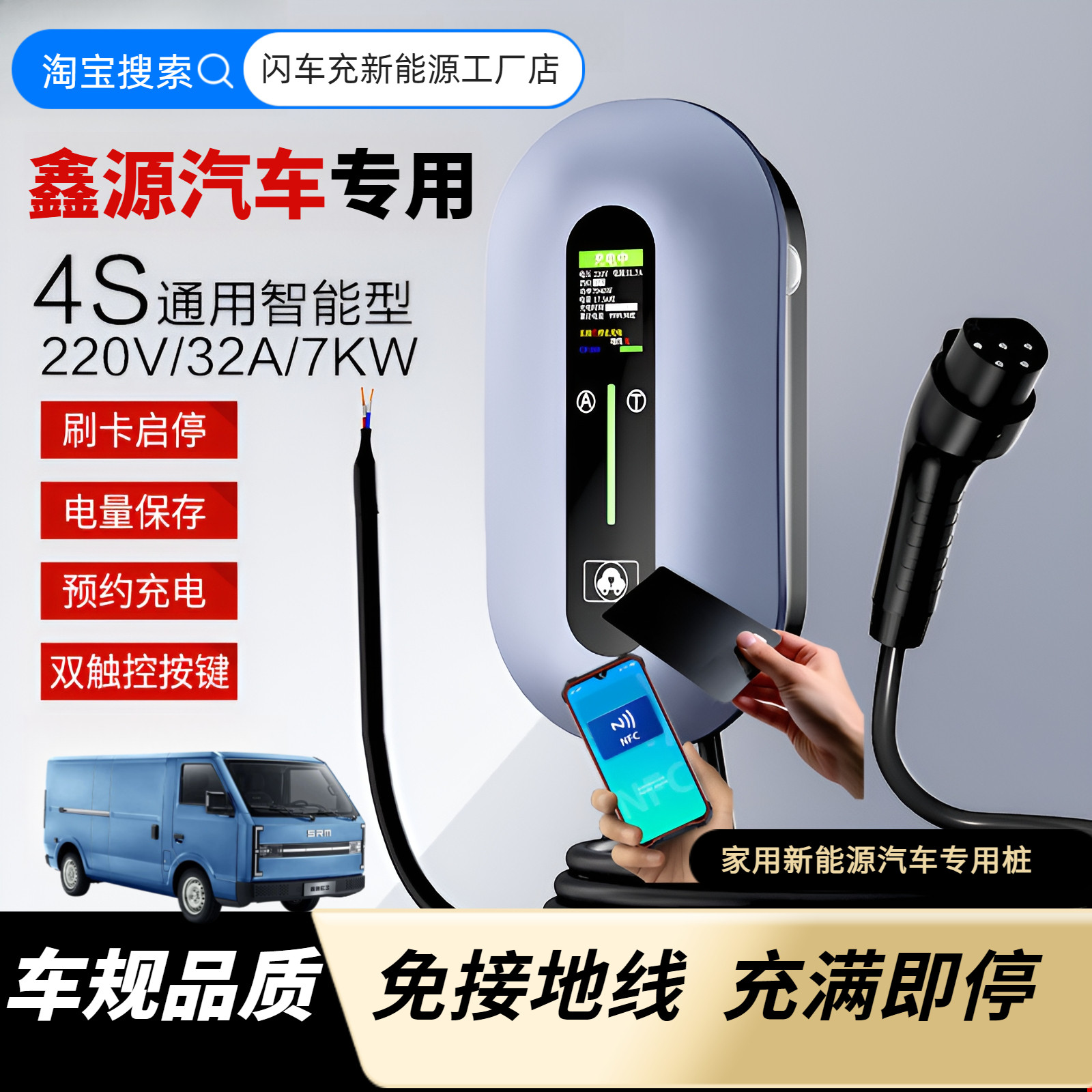鑫源E3/E3L好运T3专用充电桩新能源电动汽车家用7kw壁挂式充电器.