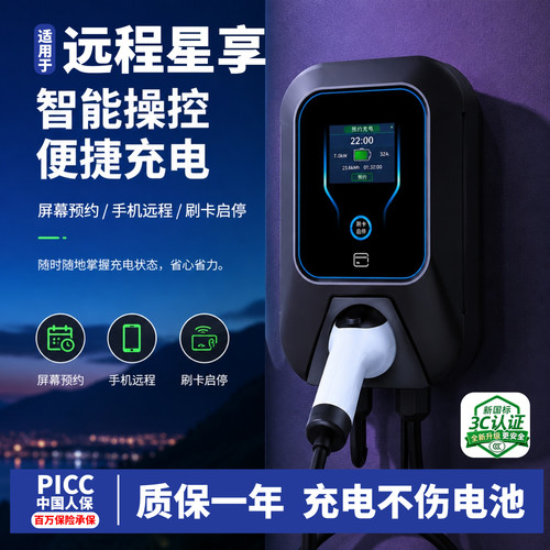 适用于远程星享V7V6V5E6/E5家用充电桩7kw电动汽车交流慢充充电器
