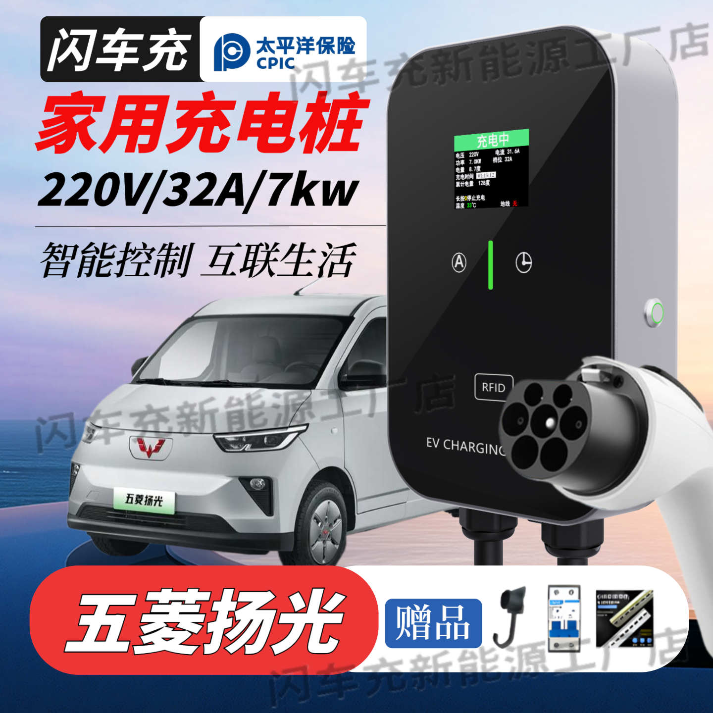 原厂五菱扬光EV/缤果/星光S新能源电动汽车充电桩7kw家用慢充桩