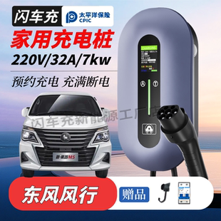 适用东风风行菱智M5星海S7/V9家用7kw充电桩新能源电动汽车充电器