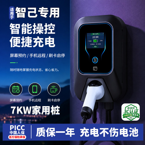 适用于智己LS6 LS7 L7 L6家用7KW充电桩220v专用新能源汽车充电器