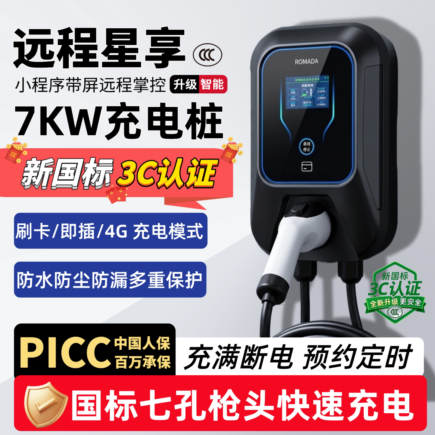 原厂吉利远程星享V6V5E6/E5家用充电桩7kw电动汽车交流慢充充电器图片