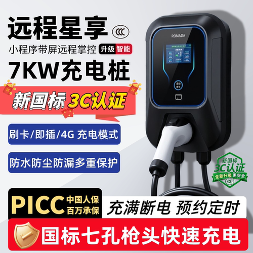 原厂吉利远程星享V6V5E6/E5家用充电桩7kw电动汽车交流慢充充电器