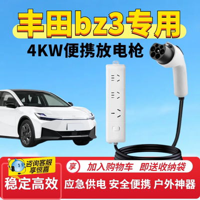 丰田bz3专用放电枪便携式电插排座外放电户外露营取电汽车用品4kw