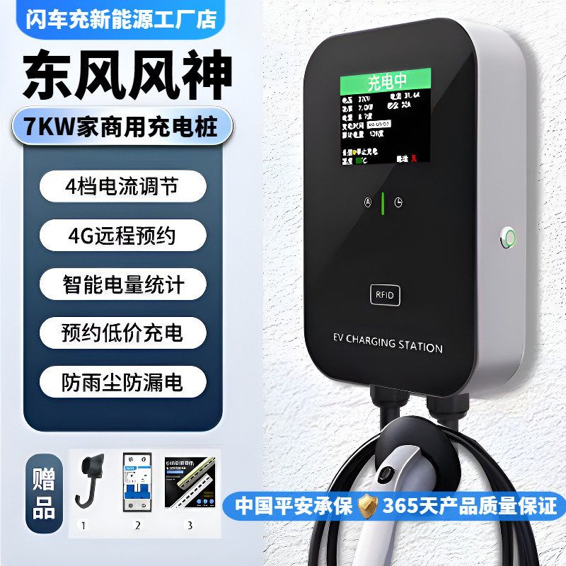 专用东风风神E70 SKY EV01新能源车电动汽车7KW充电桩通用家用32a