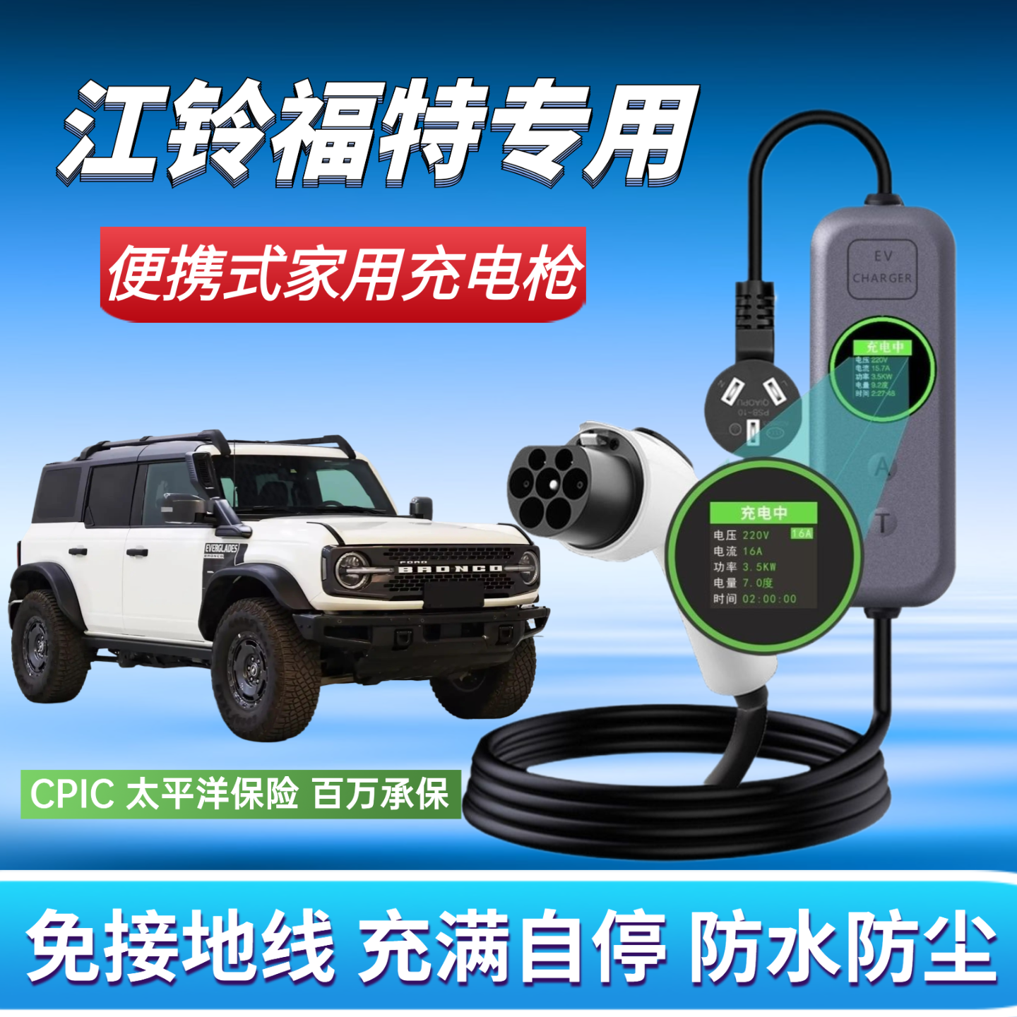 江铃福特烈马/领睿/领裕专用充电枪便携新能源随车充电枪器免接地