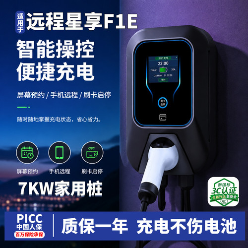 适用于吉利远程星享F1E厢式微卡新能源电动汽车7KW家用慢充充电桩