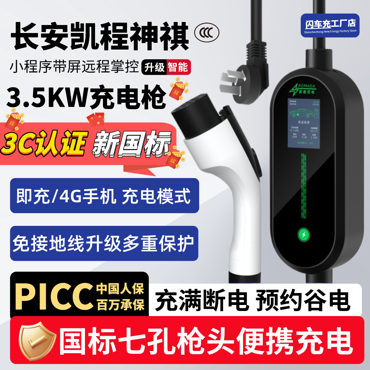 适用于长安凯程神祺T30EV专用充电枪新能源家用便携式随车充电器