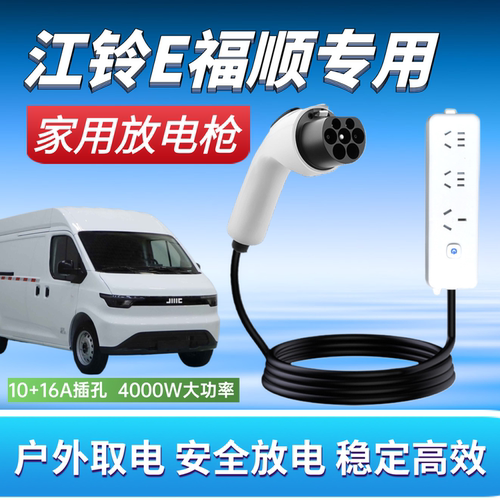 江铃E福顺专用放电枪户外放电器