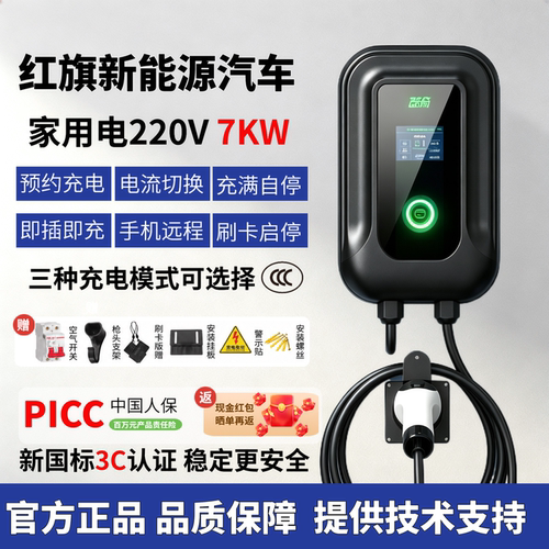 【3C】红旗专用家用7KW充电枪桩