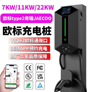 欧标type2奇瑞JAECOO J5 J6J7 J8电动车充电桩新加坡欧洲马来西亚