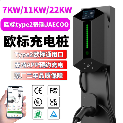 欧标type2奇瑞JAECOO J5 J6J7 J8电动车充电桩新加坡欧洲马来西亚