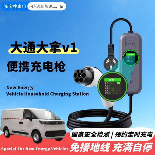 专用于大通大拿V1充电枪新能源M1便携式随车充家用桩7kw充电器16A