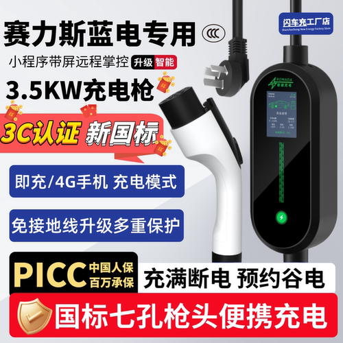 适用赛力斯蓝电E5新能源汽车专用充电枪E3家用便携随车充16a插座