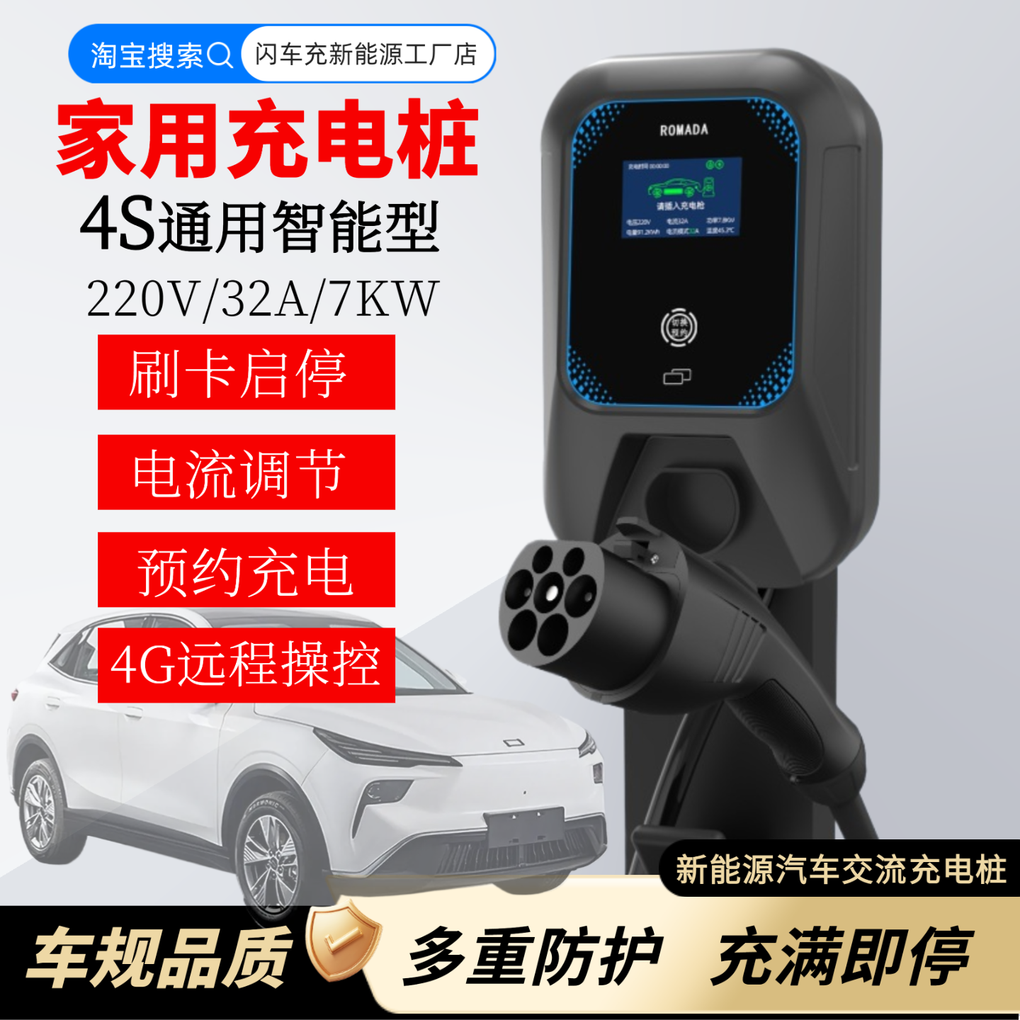适用新能源比亚迪充电桩家用7KW通用32A特斯拉吉利埃安电车充电器