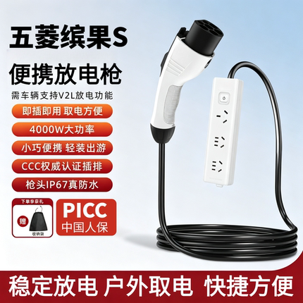 五菱缤果S专用取电枪新能源车放电枪便携式随车户外放电插排取电.