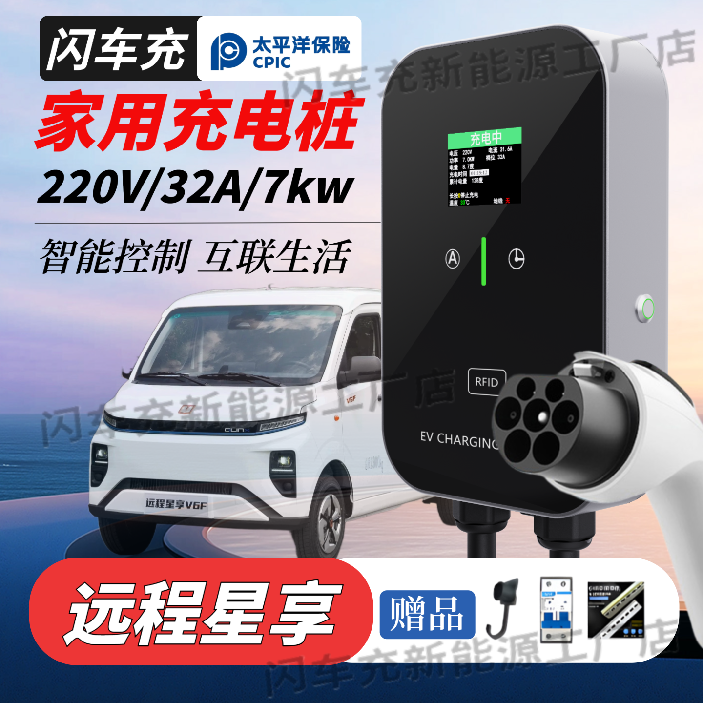 原厂吉利远程星享V6V5E6/E5家用充电桩7kw电动汽车交流慢充充电器