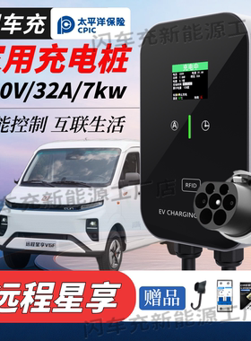 原厂吉利远程星享V6V5E6/E5家用充电桩7kw电动汽车交流慢充充电器