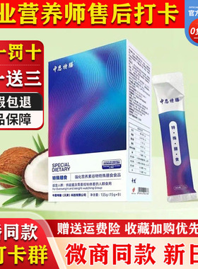 中恩特膳正品官方旗舰店特殊膳食代餐粉强化营养素微商同款加强版