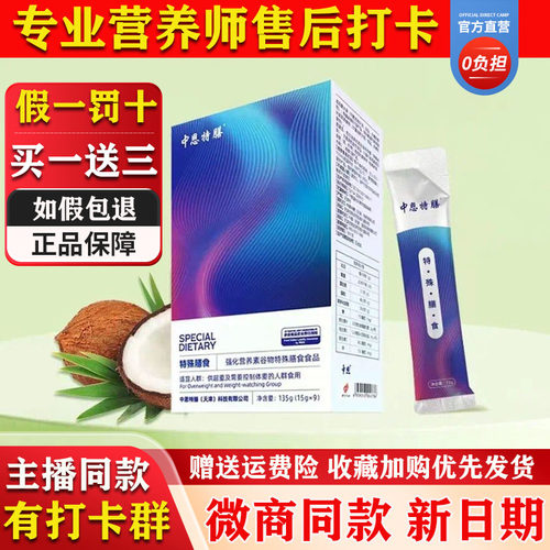 中恩特膳正品官方旗舰店特殊膳食代餐粉强化营养素微商同款加强版