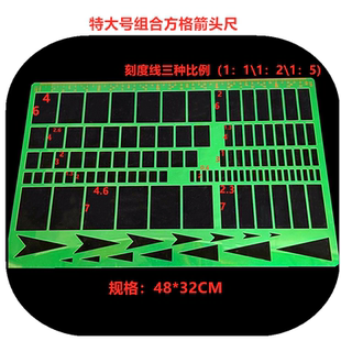 大号组合方格箭头尺题头方格尺