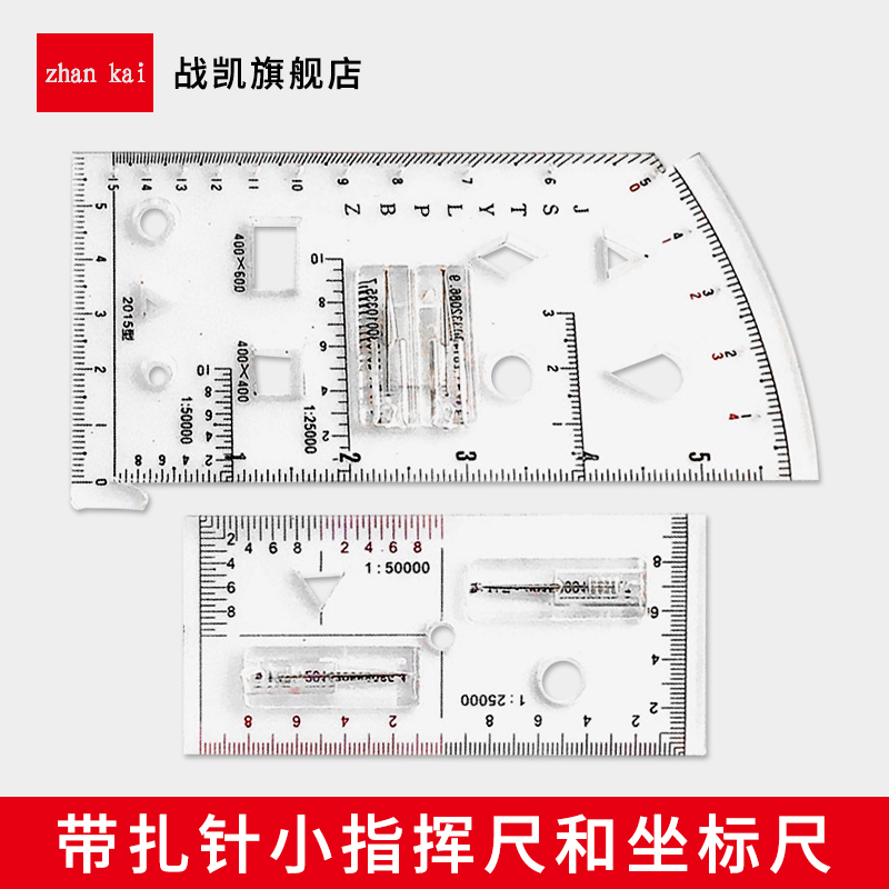 2015型带针小指挥尺坐标尺带扎针指挥尺带扎针坐标尺地形学作业尺-封面