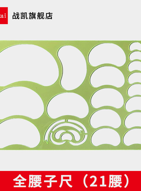 21腰子尺地域线尺猪腰子尺标图尺指挥尺