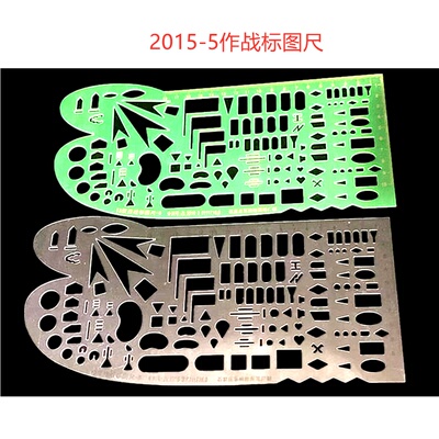 15作战标图尺指挥尺战凯