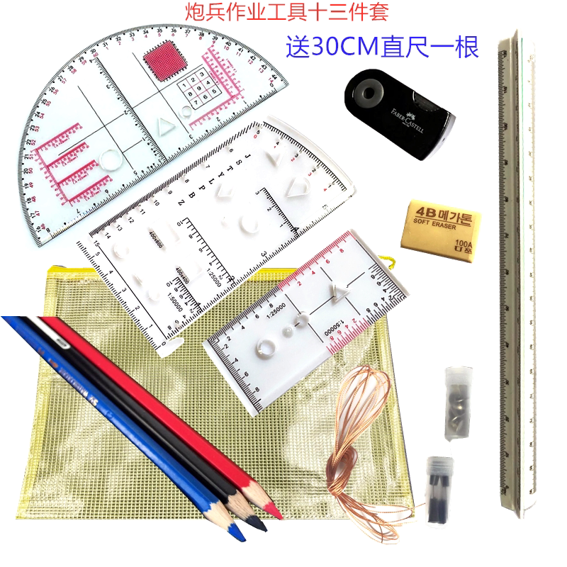 炮兵工具十三件套炮兵作业工具小指挥尺比例尺扎针橡皮卷笔刀彩铅吊线