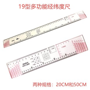 战凯19款多功能经纬度尺 地理坐标尺 图上量算量读尺 图上作业尺 指挥尺炮兵尺