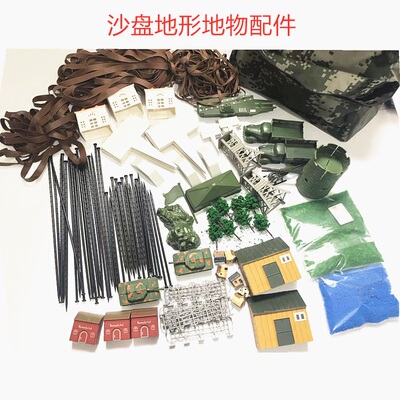 沙盘地物模型教训器材战凯