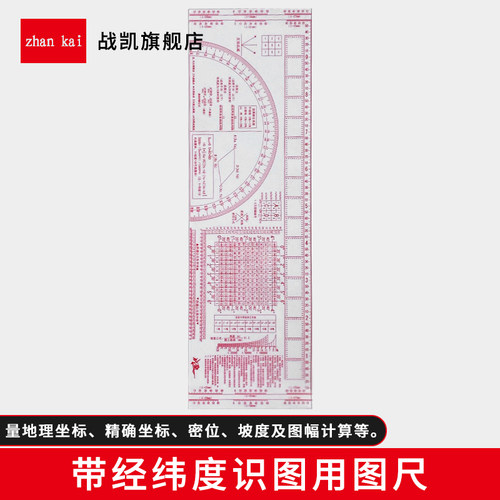 战凯经纬度作业尺密计算识图用图