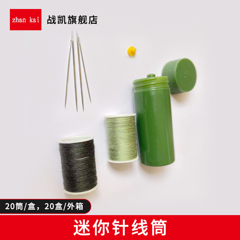 战凯迷你针线筒针线包单兵针线盒,文具电教/文化用品/商务用品,教学仪器/实验器材,淘宝优惠券,粉丝福利购,淘宝优惠卷